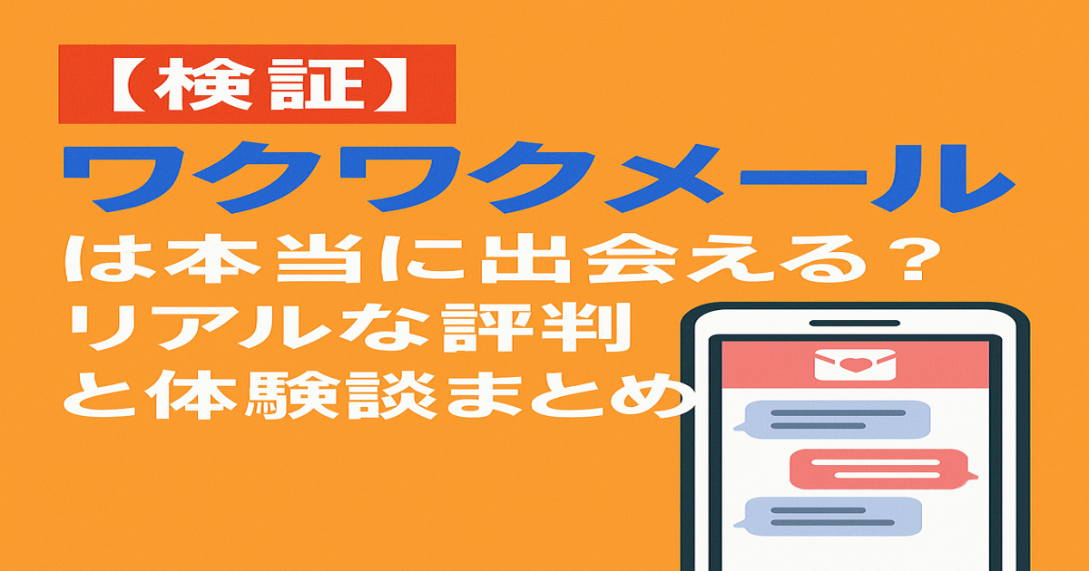 リアルな評判と体験談をまとめた記事のサムネイル画像